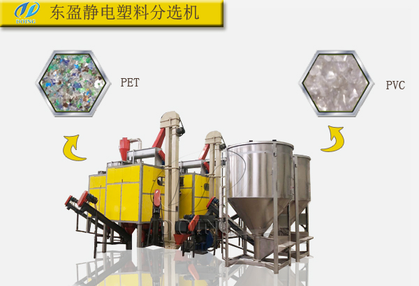 塑料静电分选机效果