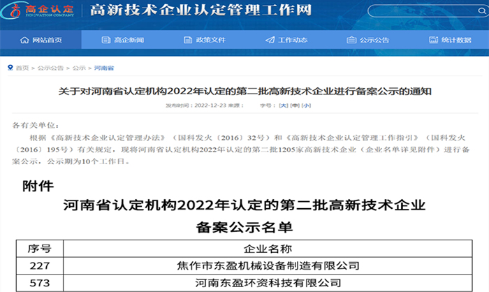 高新技术企业认定