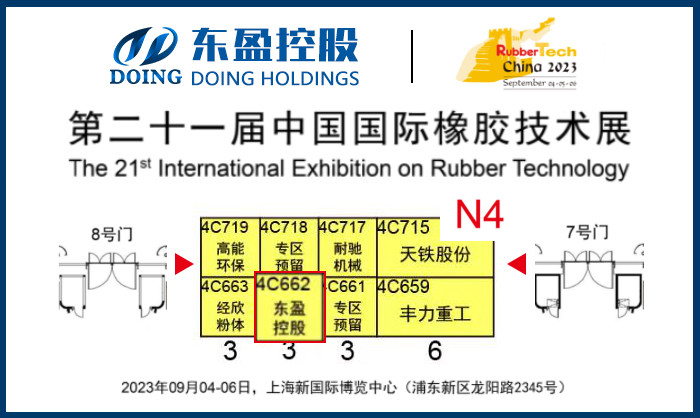 第二十一届中国国际橡胶技术展邀请函