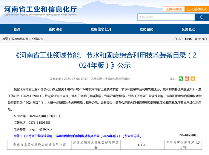 2024年度河南省工业领域节能、节水和固废综合利用技术装备目录