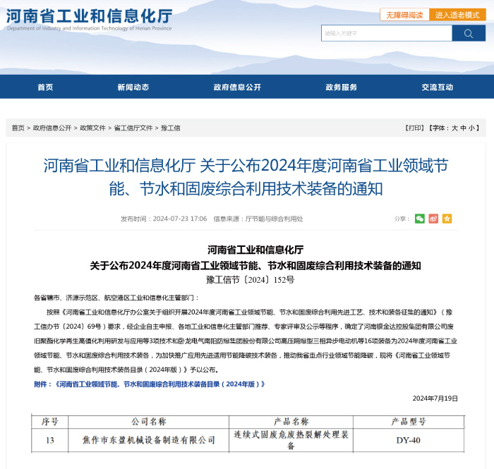 《河南省工业领域节能、节水和固废综合利用技术装备目录（2024年版）》